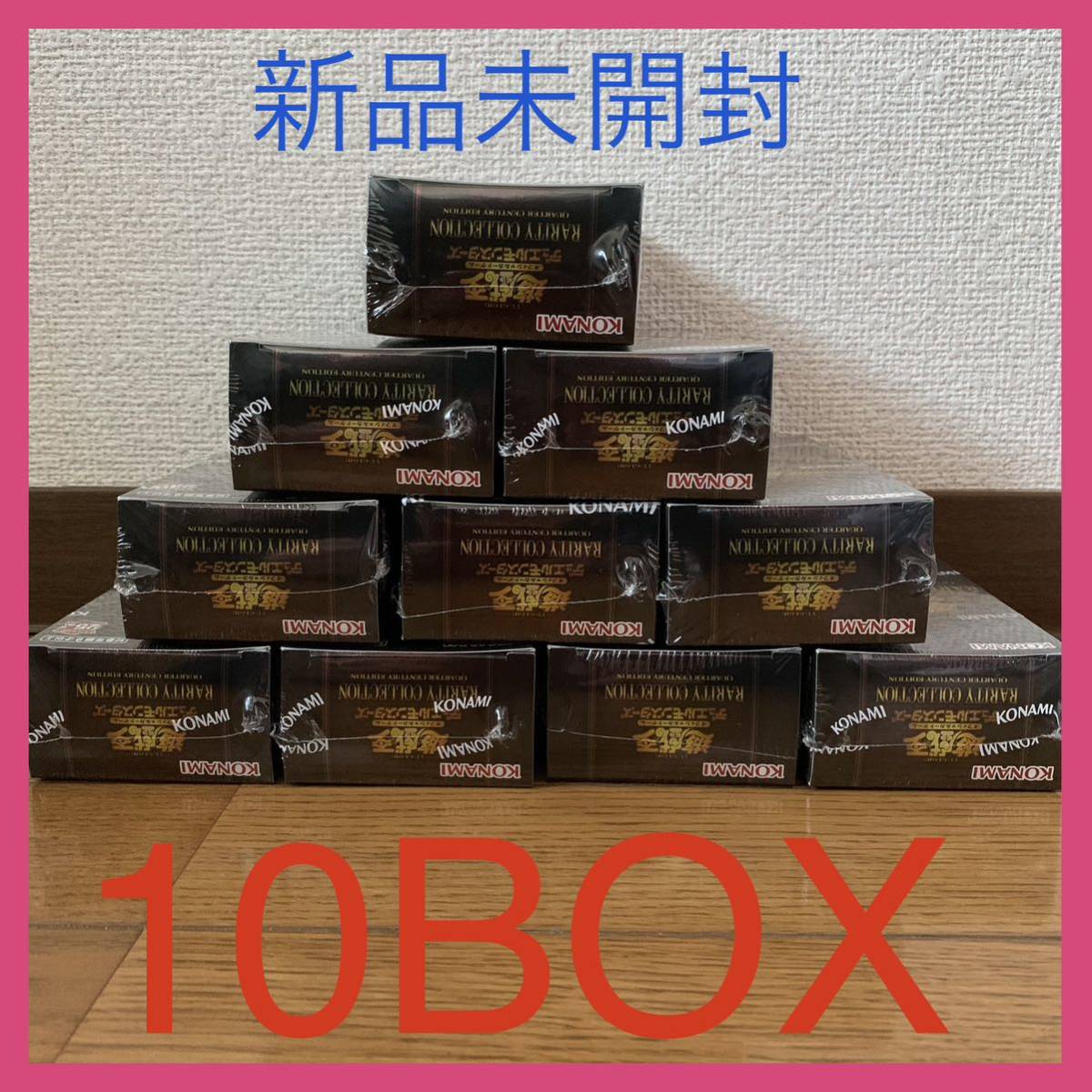 ☆大人気☆遊戯王 レアリティコレクション 25th シュリンク付 10BOX 新品未開封