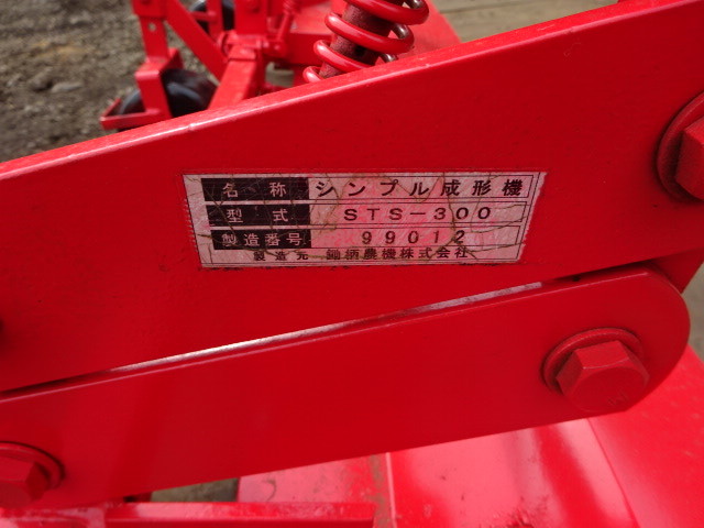 1933 茨城 鋤柄 スキガラ シンプル 成型機 STSー300 www.en.bwm