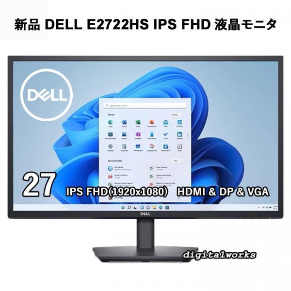 【新品即納 領収書可】DELL E2722HS 27インチFHD-IPS液晶 HDMI / DisplayPort / VGA 3系統入力 高さ/チルト調節 3年保証