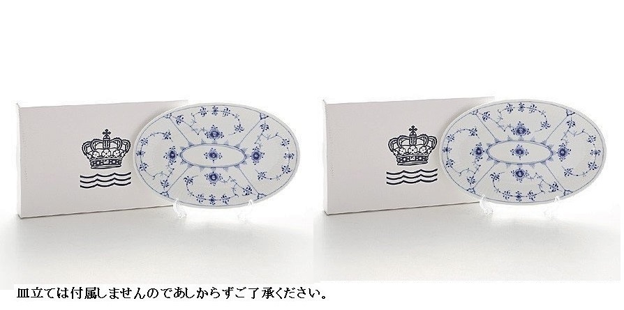 新品】ロイヤルコペンハーゲン ブルーフルーテッド プレイン オーバル