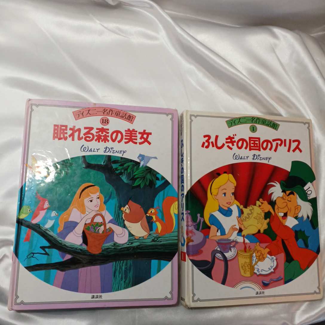 zaa-426 ディズニー名作童話館 眠れる森の美女 堀内 純子(著)+ zaa-426 ディズニー名作童話館 眠れる森の美女 堀内 純子(著)+