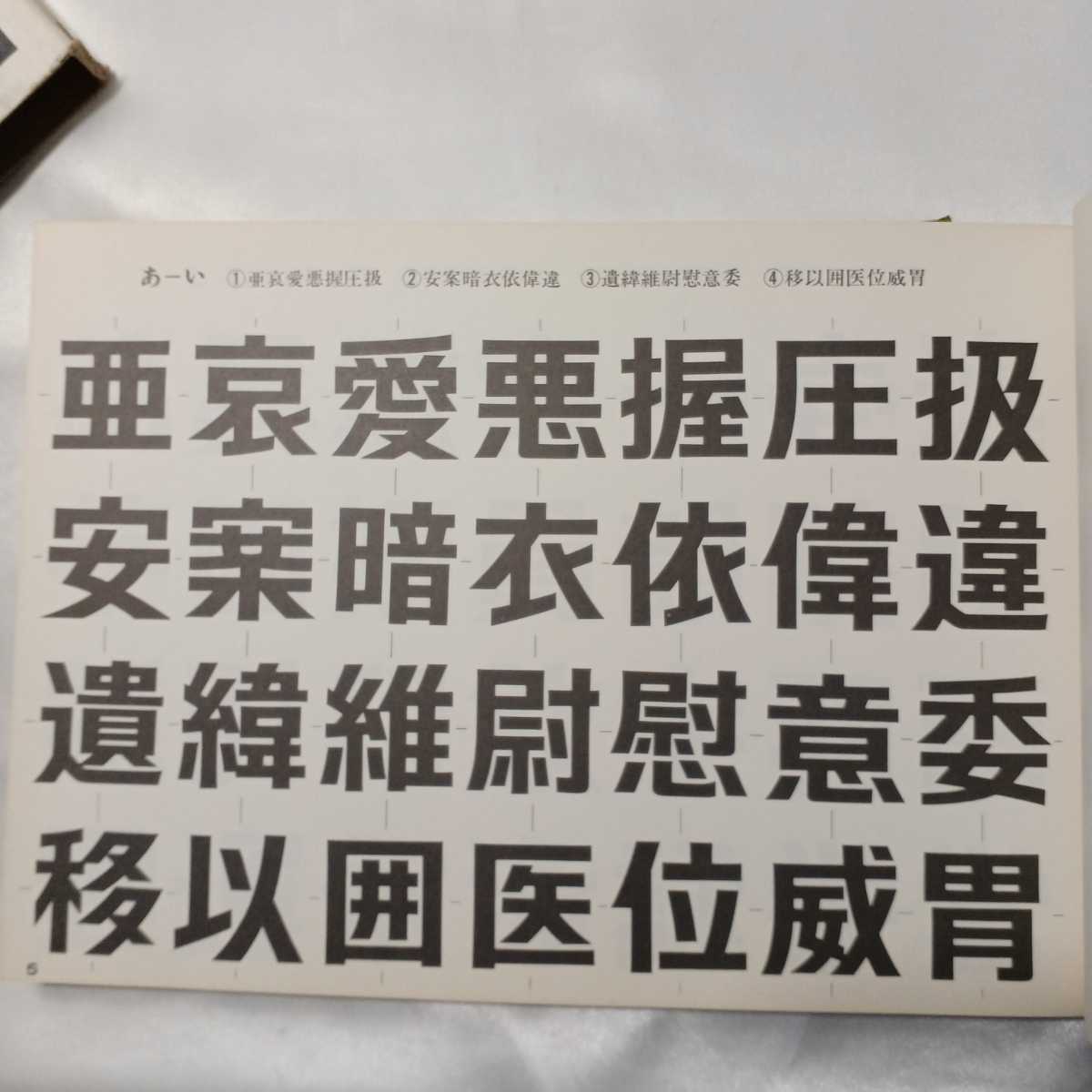 zaa-424 KSゴシック体字典 (書体とPOPのベスト50―ゴシック体 zaa-424 KSゴシック体字典 (書体とPOPのベスト50―ゴシック体