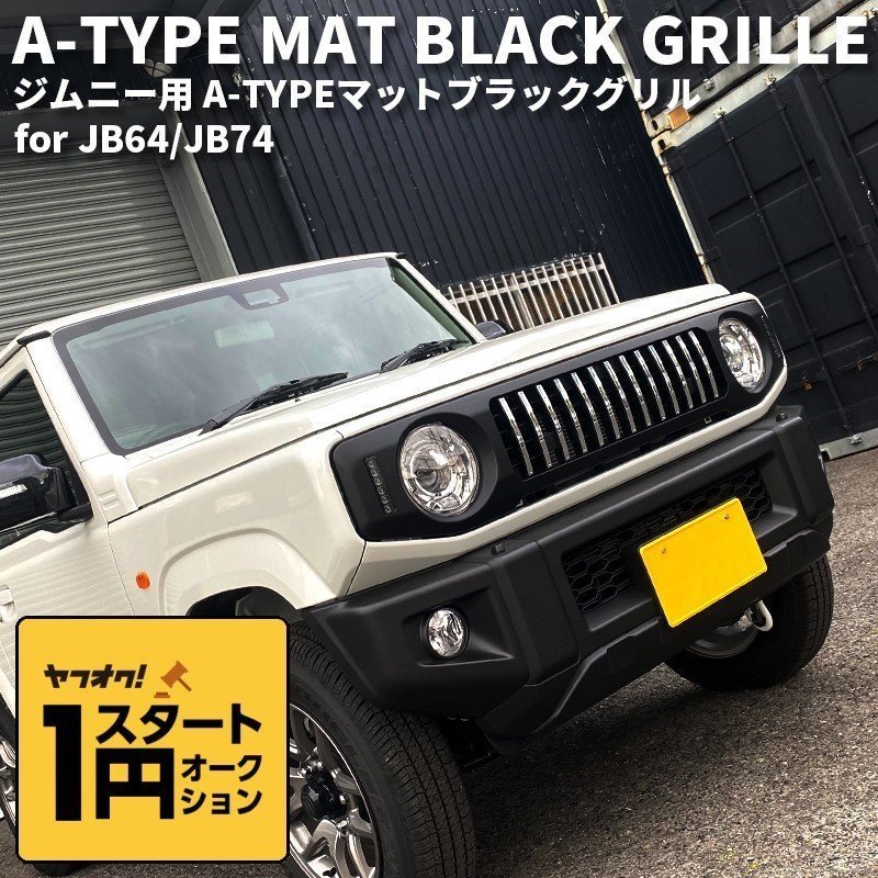 数量限定 \1スタート 新型ジムニーJB64/ジムニーシエラJB74 カスタム