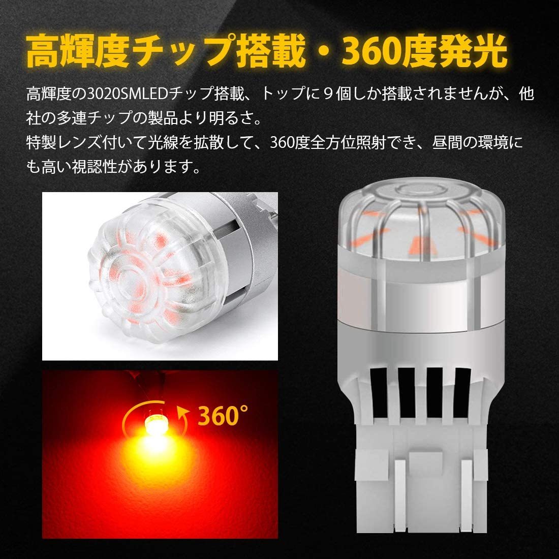 『送料無料』T20 ダブル球 LED テールランプ ブレーキランプ LED　バルブ　ライト レッド 爆光 DC12V 国産車対応 無極性 2個　SU　赤　_画像4
