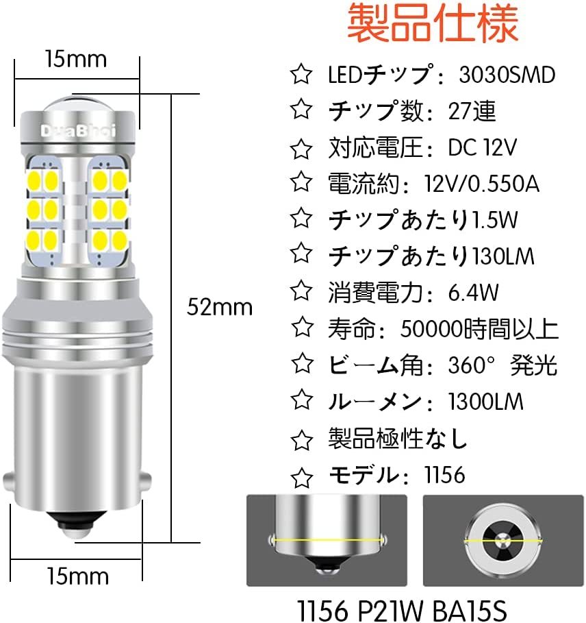 『送料無料』S25 LED シングル 電球 1300LM バックアップランプ G18 1156 BA15S P21W 27連3030 ホワイト 白 Du 2個 ライト バルブの画像2