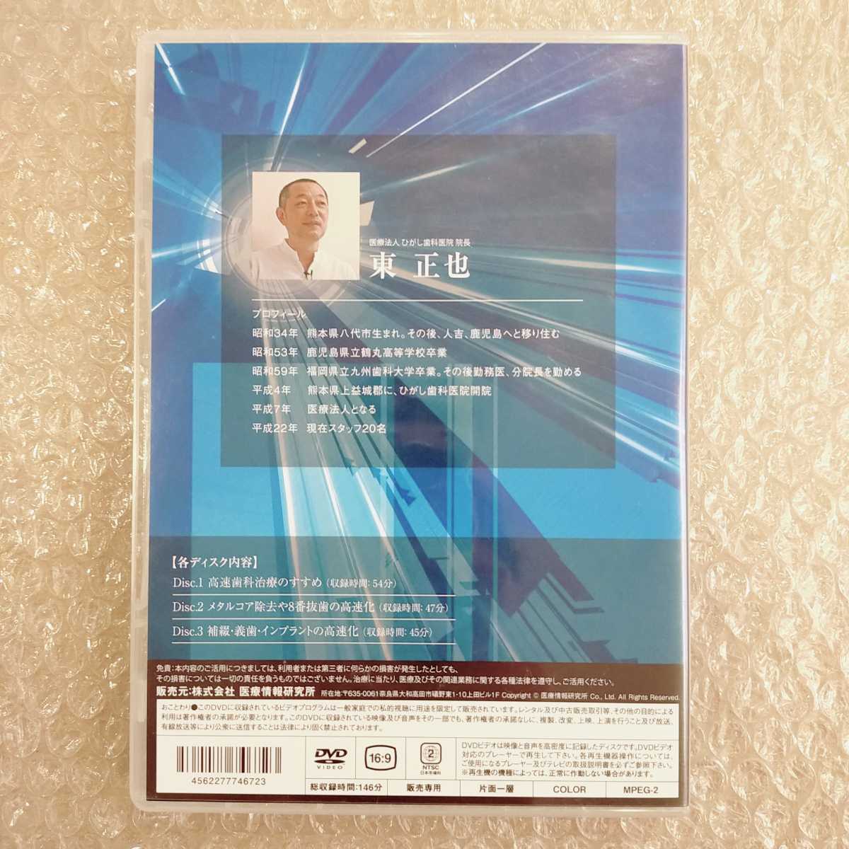 Yahoo!オークション - 歯2】東正也 高速診療【臨床編】歯科医療 Yahoo!オークション - 歯2】東正也 高速診療【臨床編】歯科医療