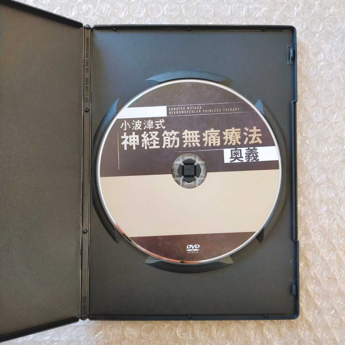 小波津式神経筋無痛療法 秘伝 ブランドサイト www.westchesterwarriors.org