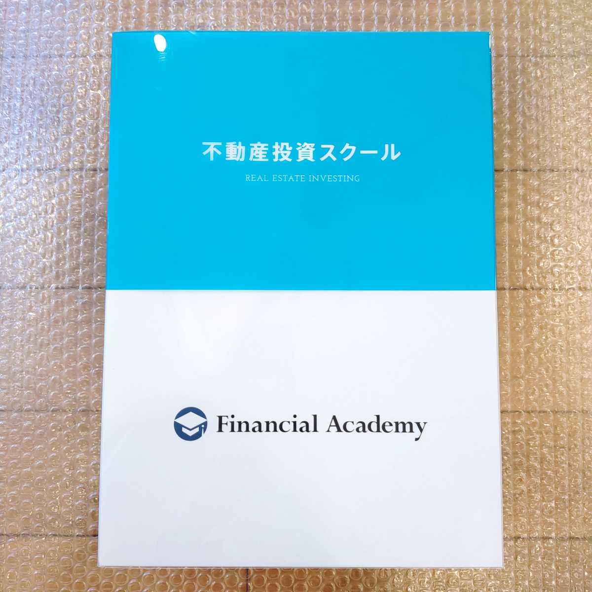 箱Fファイナンシャルアカデミー 不動産投資スクール｜タグ