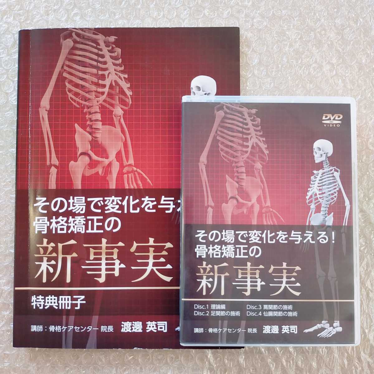 超歓迎 iレア/即決/送料無料渡邊英司/その場で変化を与える！骨格