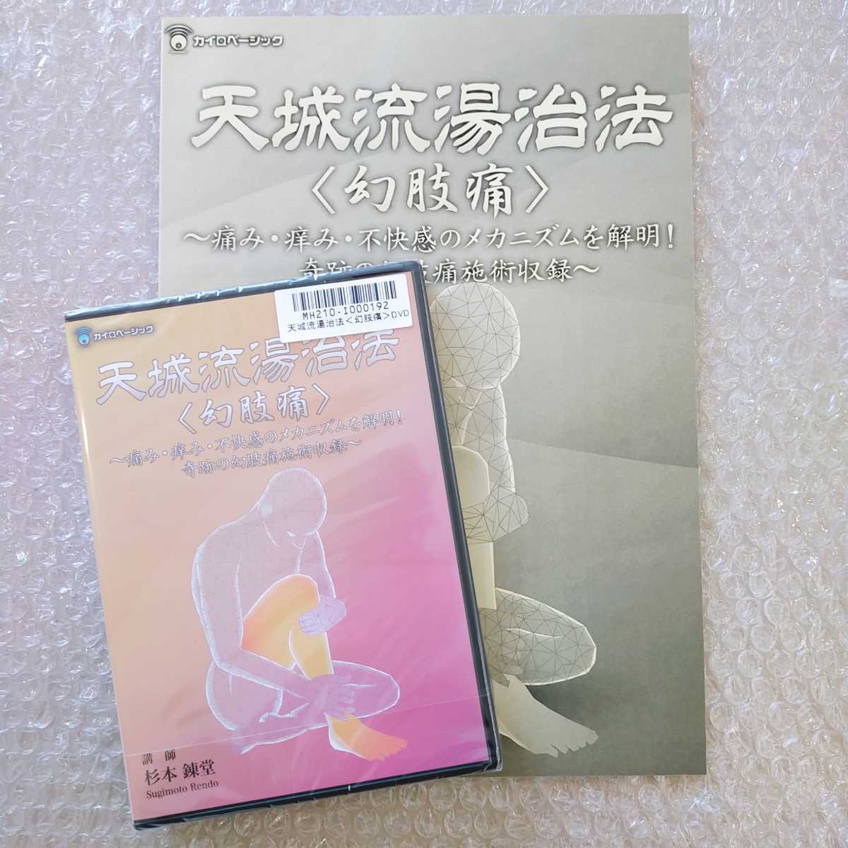 1【新品フルセット/特典付き】天城流医学大全集 症状別 耳・鼻・頭編