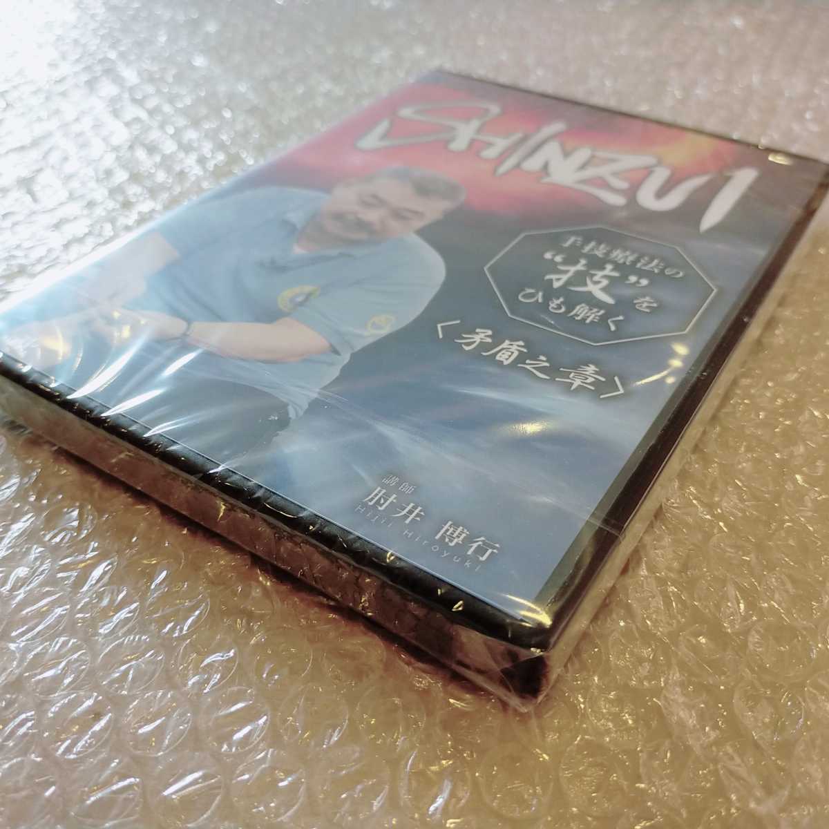 i【新品未開封/即決】肘井博行/SHINZUI/矛盾之章/真髄/肘井永晃 i【新品未開封/即決】肘井博行/SHINZUI/矛盾之章/真髄/肘井永晃