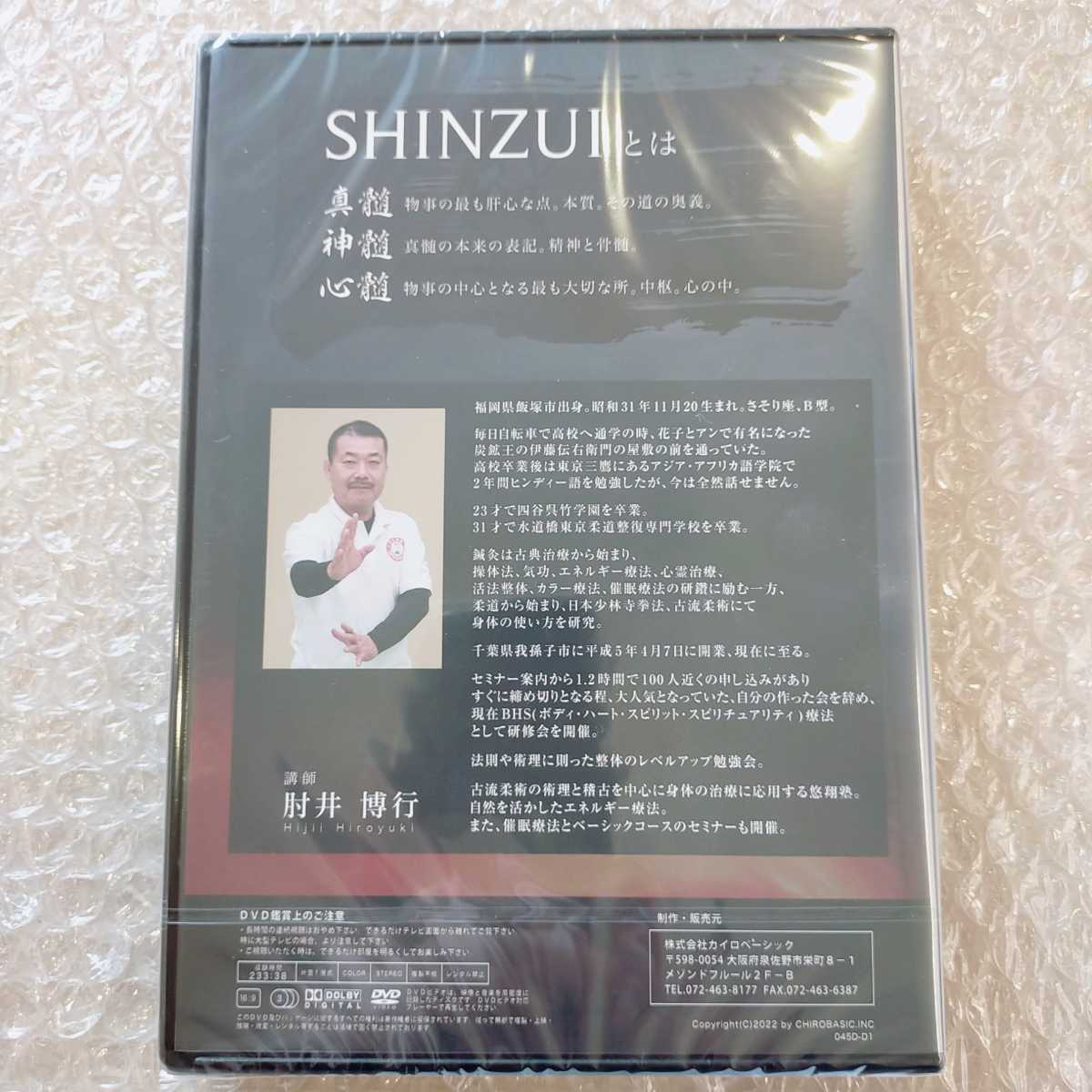 i【新品未開封/即決】肘井博行/SHINZUI/矛盾之章/真髄/肘井永晃 i【新品未開封/即決】肘井博行/SHINZUI/矛盾之章/真髄/肘井永晃