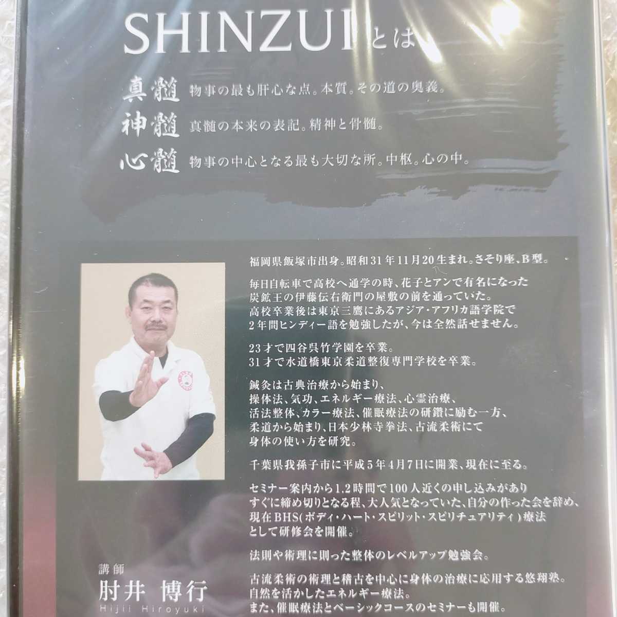 i【新品未開封/即決】肘井博行/SHINZUI/矛盾之章/真髄/肘井永晃 i【新品未開封/即決】肘井博行/SHINZUI/矛盾之章/真髄/肘井永晃