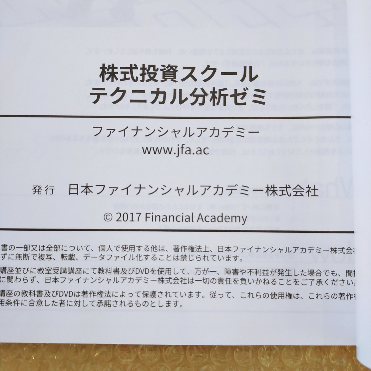 売れ筋】 【即決】ファイナンシャルアカデミー 株式投資スクール