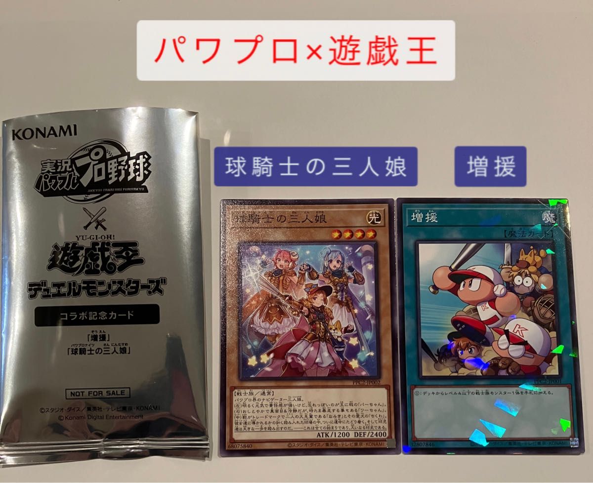 【遊戯王・パワプロ】コラボ記念第2弾 増援パラレル・球騎士の三人娘ノーマル