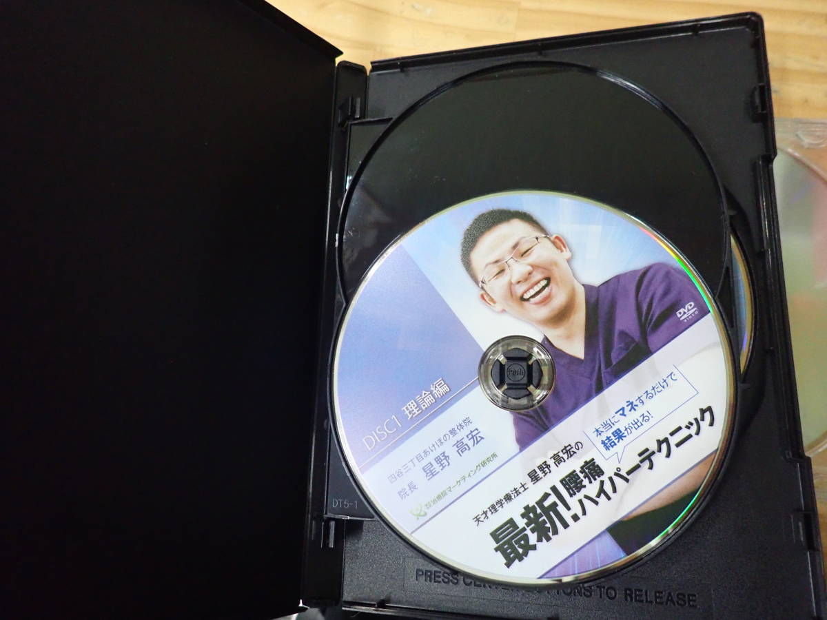 【V12C】星野高宏の最新!腰痛ハイパーテクニック　DVD+未開封特典DISC付き_画像3