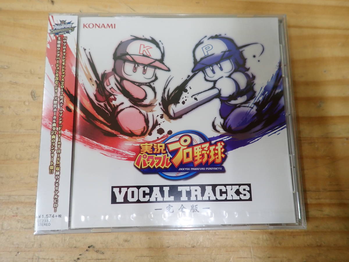 【V6B】未開封★実況パワフルプロ野球　VOCAL TRACKS　完全版　CD_画像1