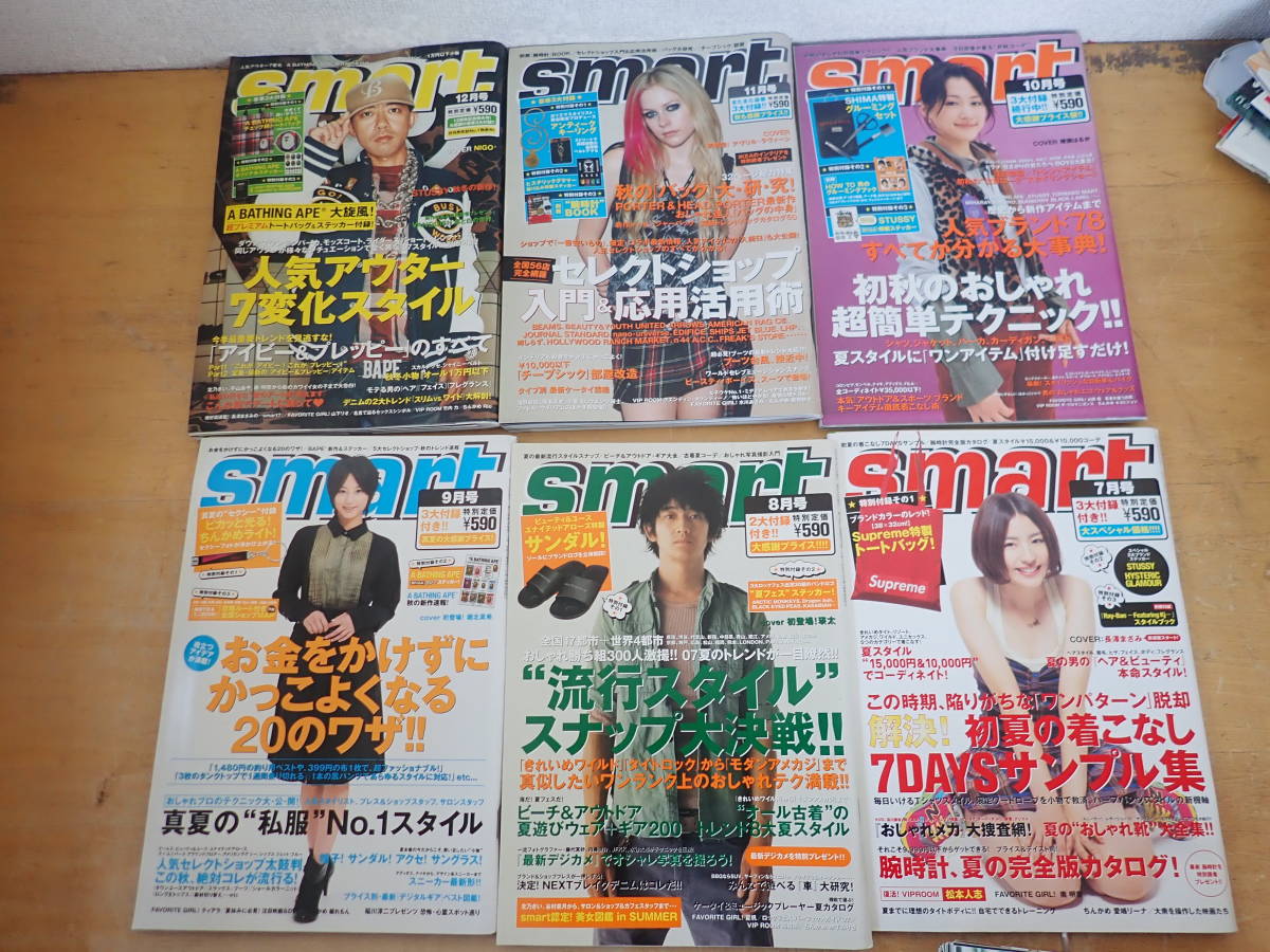 日本製 【V⑮A】スマート smart 2007年~2010年 まとめて38冊セット 綾瀬はるか/アイビー/エイプ/シュプリーム その他 日本製 【V⑮A】スマート smart 2007年~2010年 まとめて38冊セット 綾瀬はるか/アイビー/エイプ/シュプリーム その他