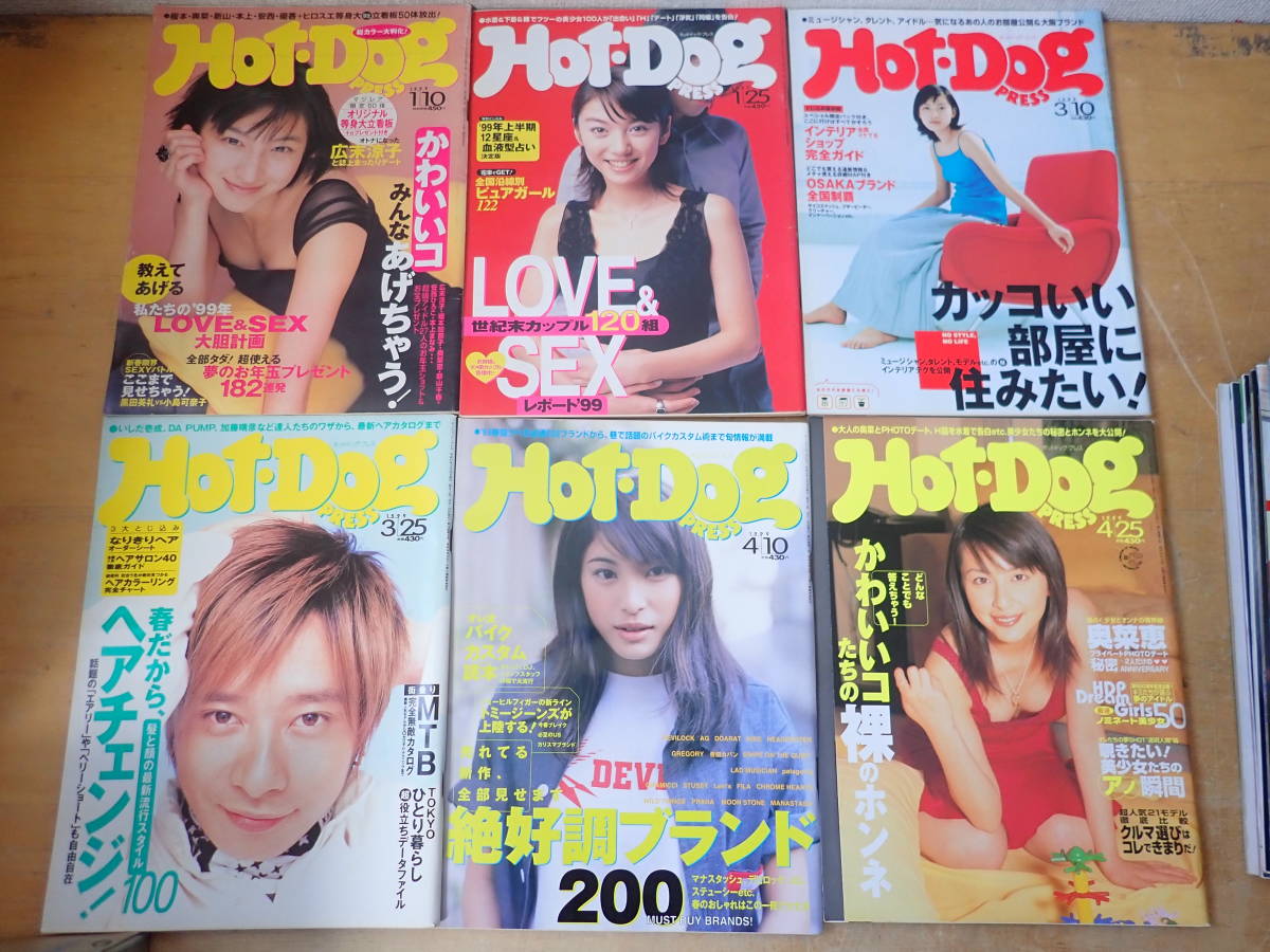 オンラインショップ 【V⑨B】ホットドッグ プレス 1999年 まとめて22冊セット いしだ壱成/広末涼子/浜崎あゆみ モノ・トレンド情報 オンラインショップ 【V⑨B】ホットドッグ プレス 1999年 まとめて22冊セット いしだ壱成/広末涼子/浜崎あゆみ モノ・トレンド情報
