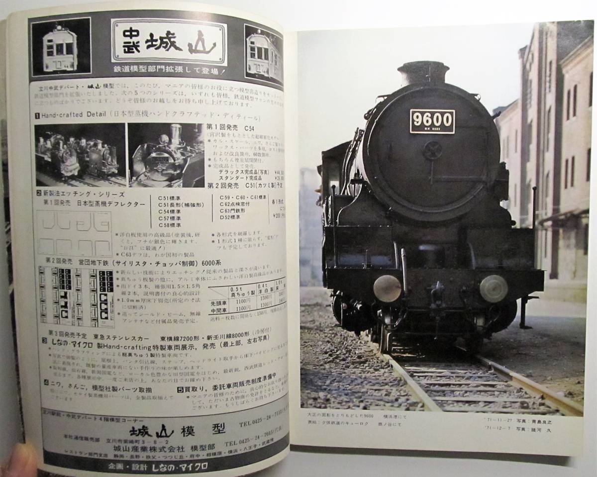 鉄道ファン35冊 1969年11月号№101~ 1972年10月号№138 購入し www