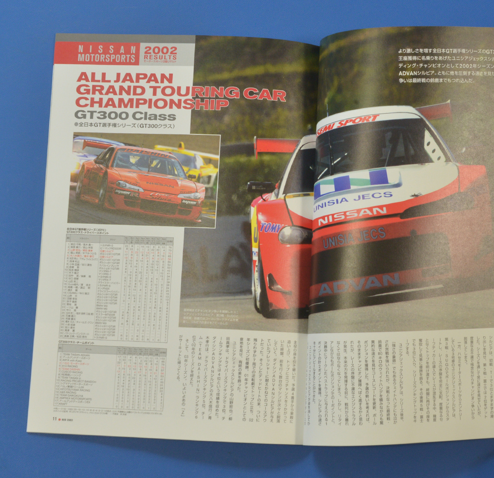 日産　モータースポーツ　NISSAN EVER ONWARD 2003 NISSAN MOTORSPORTS　モータースポーツニュースVOL5付　日産広報誌【NA04-13】_画像4