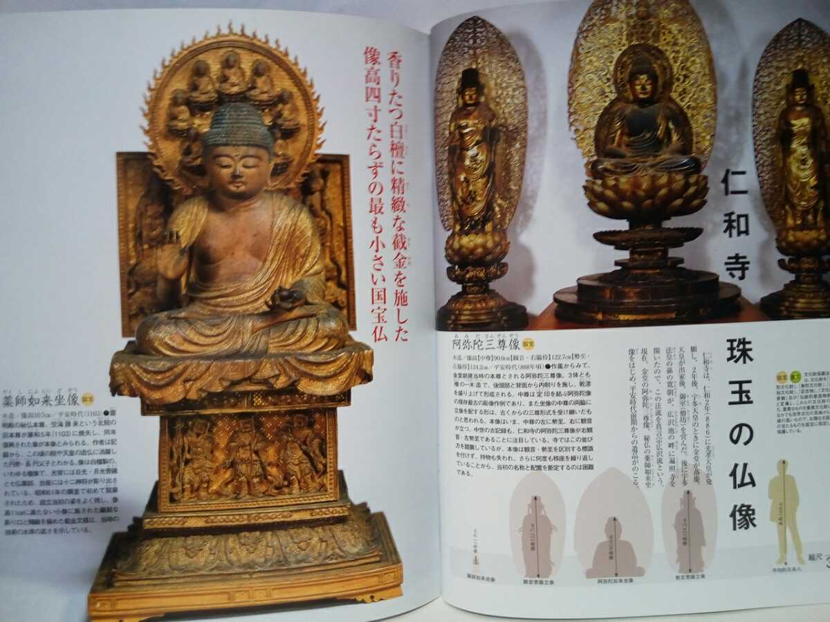 絶版 週刊原寸大日本の仏像25 仁和寺 阿弥陀三尊と御室 国宝 絶版 週刊原寸大日本の仏像25 仁和寺 阿弥陀三尊と御室 国宝