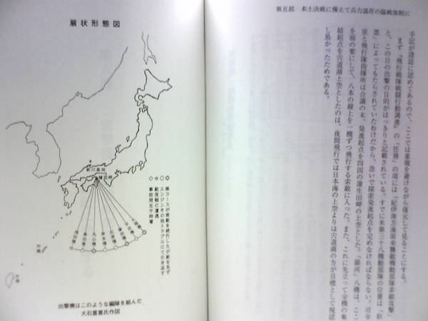 非売品◆◆川の中の飛行場新川基地◆◆島根県出雲市斐川町☆本土防衛最後の航空基地☆沖縄特攻隊「銀河」十一機を失う・陸軍の爆撃機靖国☆_◆爆撃機：銀河　雷撃機　特攻機：桜花等◆