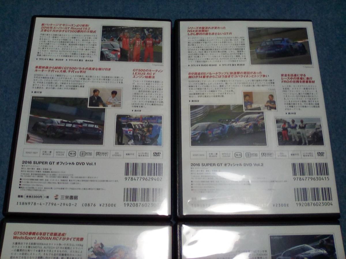 【送料370円から】DVD 2016 スーパーGT　全4巻(Vol.1-Vol.4) オフィシャルDVD　SUPER GT_画像2