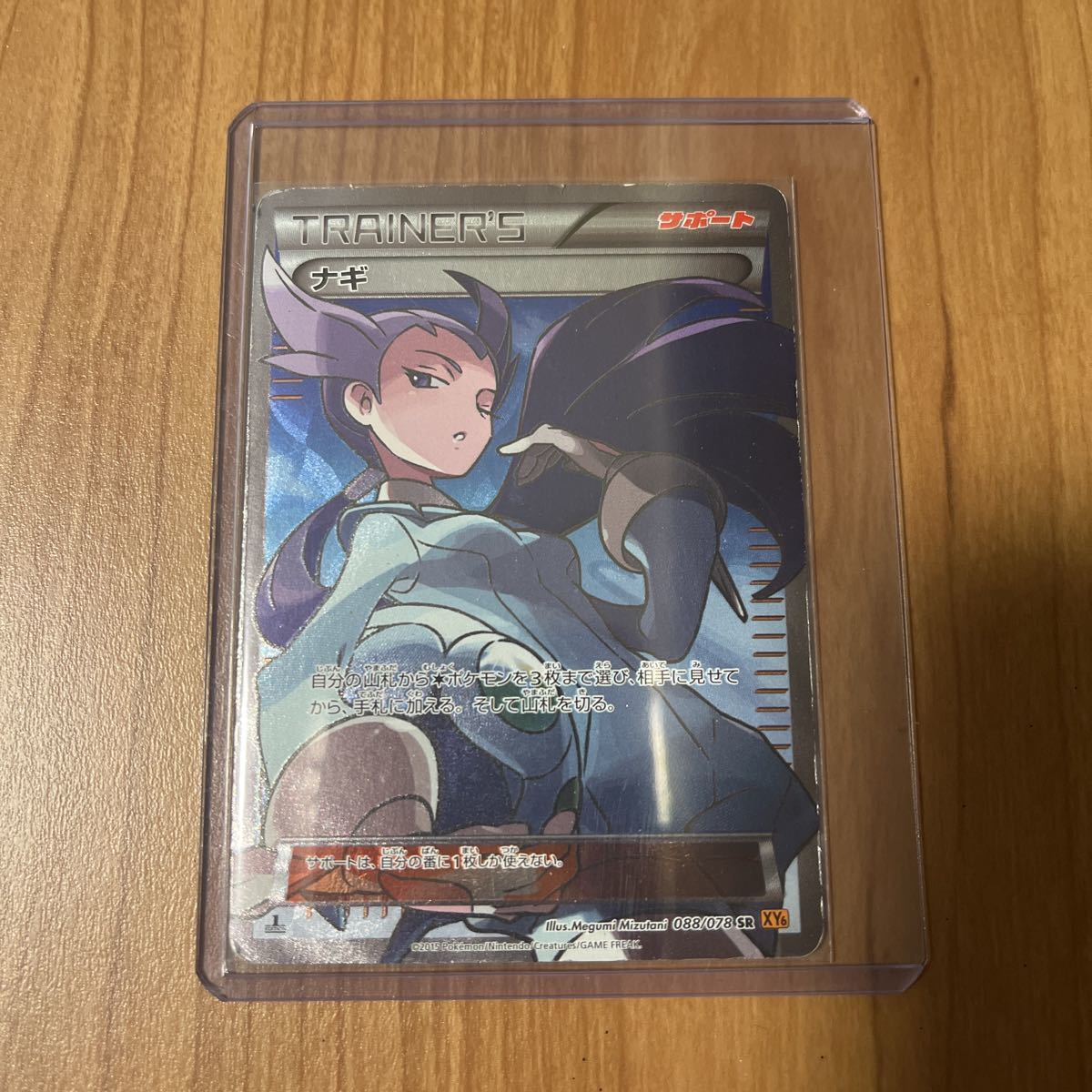 通販激安】 ナギ SR エメラルドブレイク 1ED サポート ポケモンカード