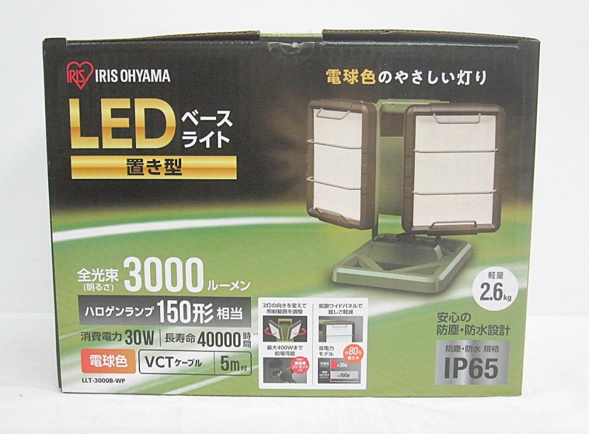 アイリスオーヤマ LEDベースライト・LLT-3000B-WP | www.qmsbrasil.com.br