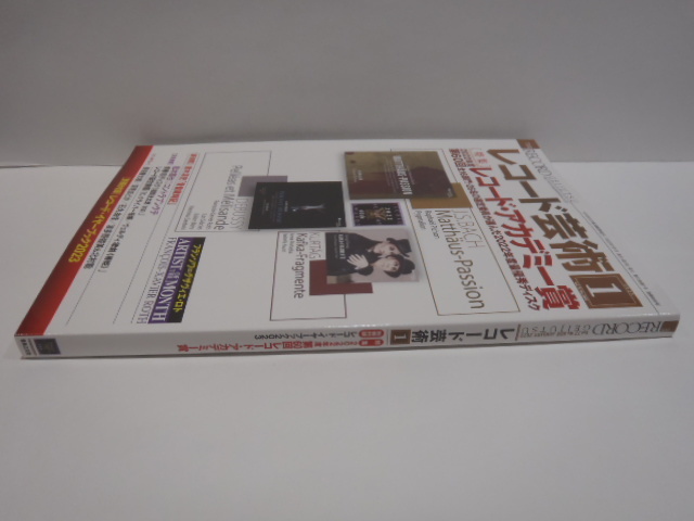 レコード芸術 2023年1月号　特集：2022年度 第60回レコード・アカデミー賞　別冊付録レコード・イヤーブック2023なし_画像2