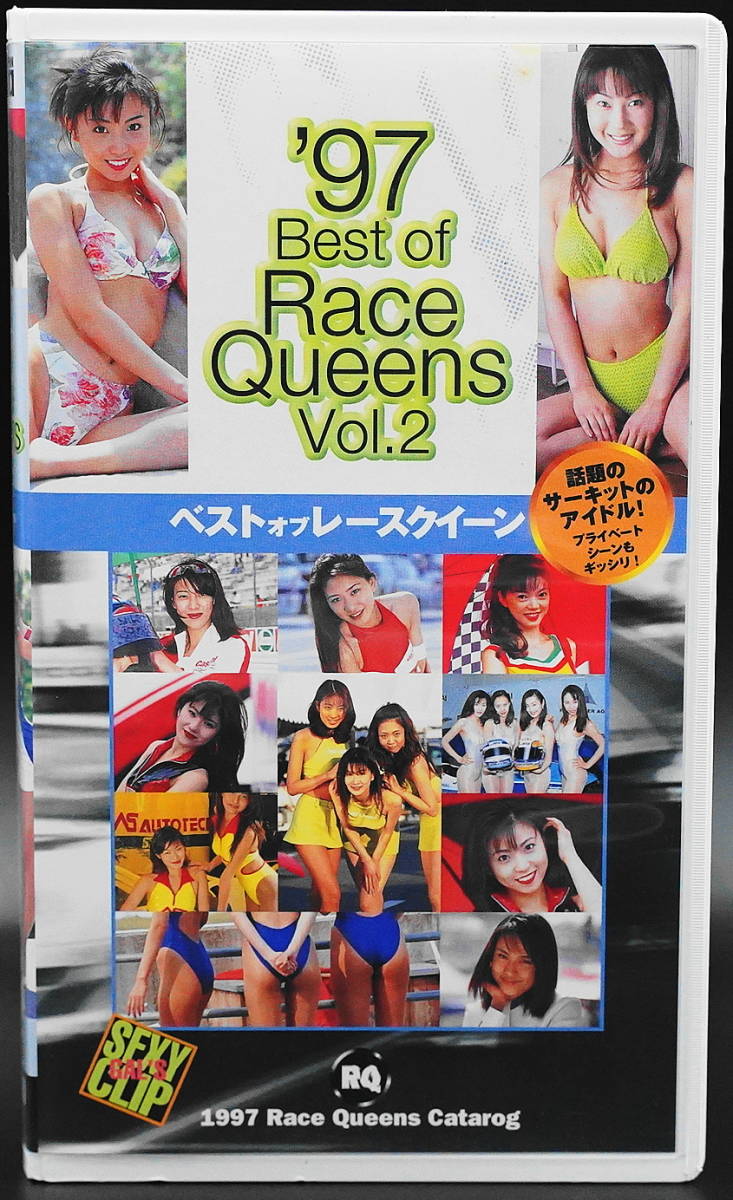 VHS「'97 Best of Race Queens Vol.2」1997年レースクイーンカタログ コスチューム・ミニスカ・ハイレグ・鈴木史華・斉藤理奈他の画像1