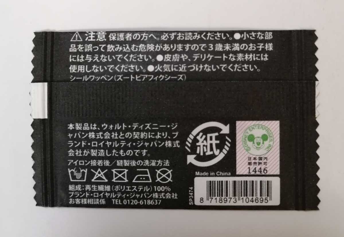 【即決！送料込！】ズートピア 貼ってはがせるエコワッペン２個(未開封)FIXEEZ／ダイソー_画像2