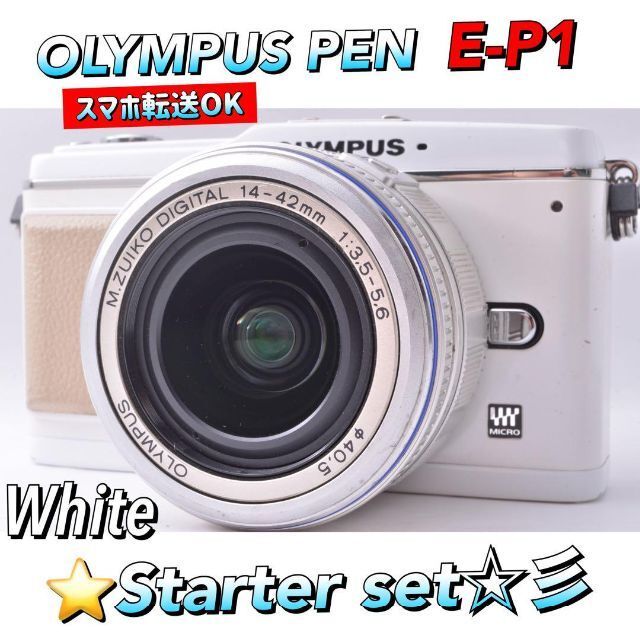 HOTお買い得 ☆スマホ転送OK♪☆初心者オススメ♪☆オリンパス☆PEN E