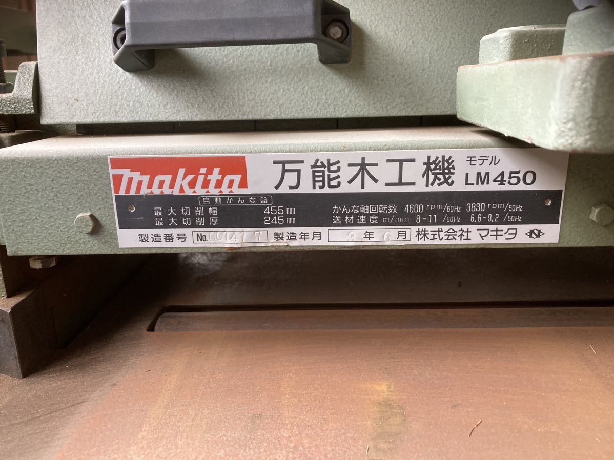 となります マキタ 万能木工機 LM450 万能機 木工機械 三相 200V 動作
