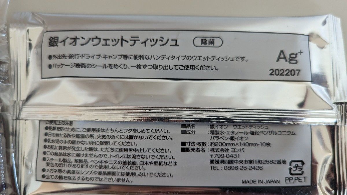 【アルコール除菌シート】携帯ウエットティッシュ★感染対策★銀イオン　5個セット　56枚　お手拭きティッシュ　ぬれティッシュ