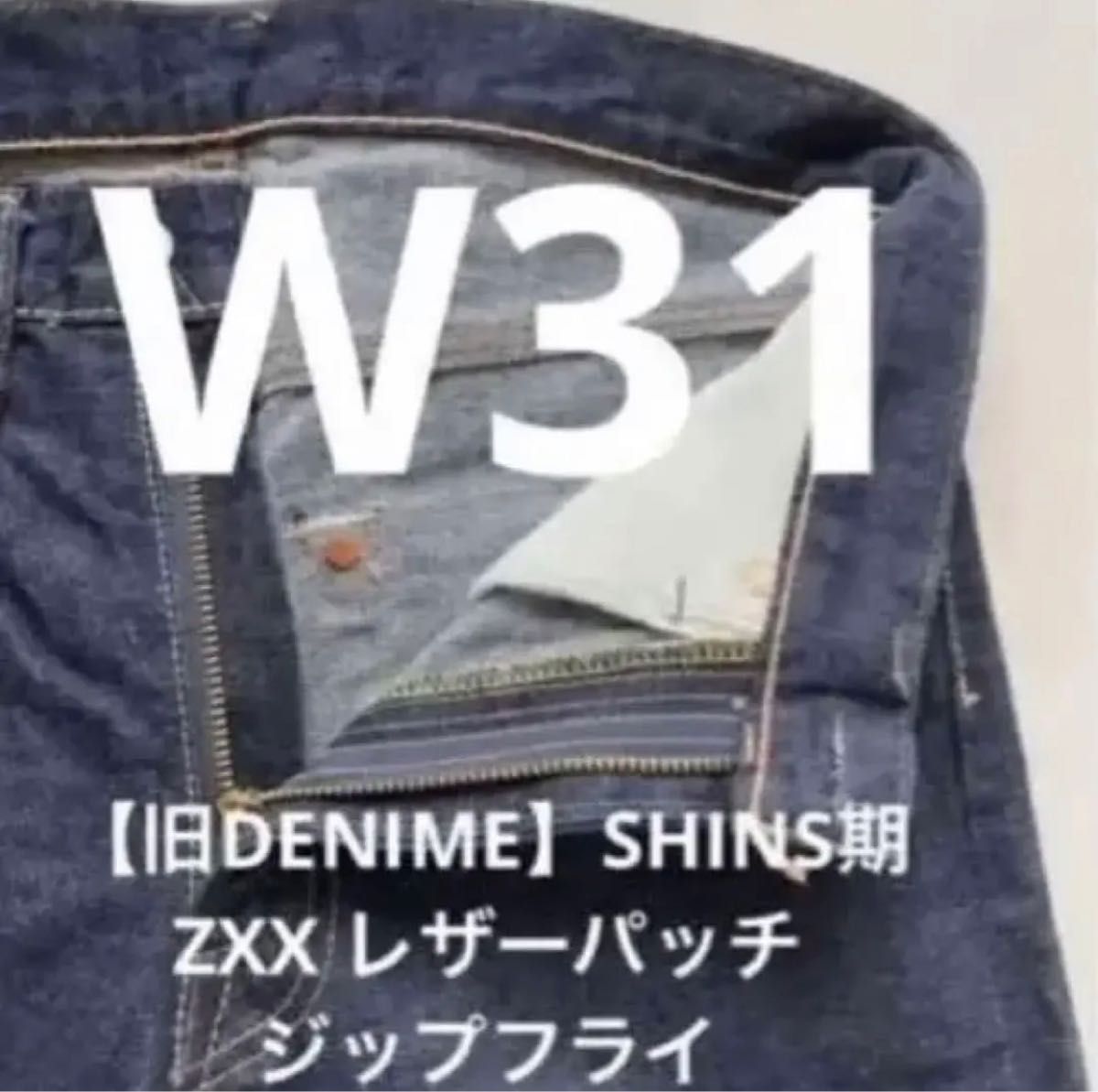 旧DENIME】SHINS期 ZXX レザーパッチ ジップフライ 試着のみ 旧DENIME】SHINS期 ZXX レザーパッチ ジップフライ 試着のみ