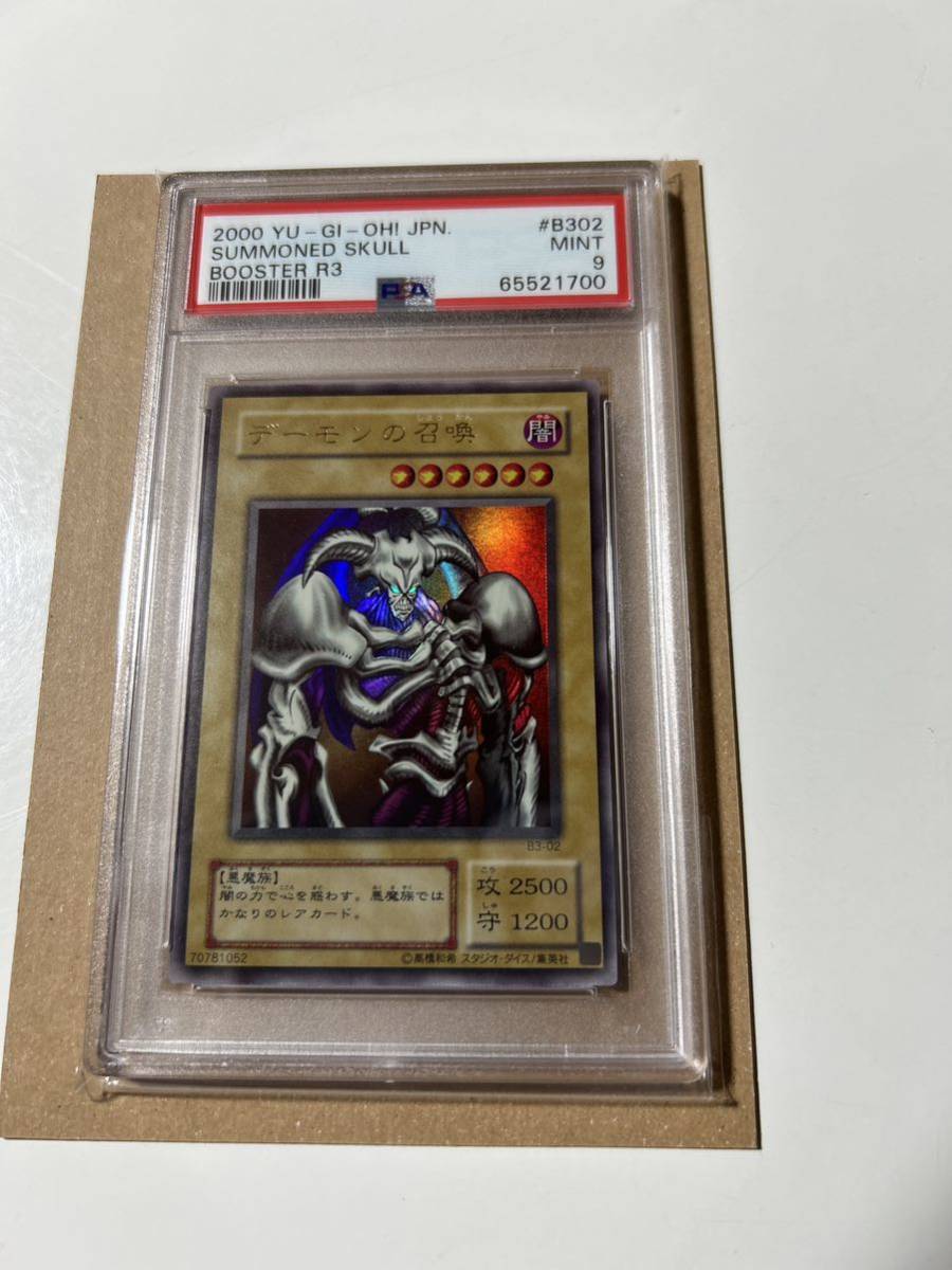 定番スタイル PSA9 遊戯王 デーモンの召喚 B3-02 UR 鑑定品 real