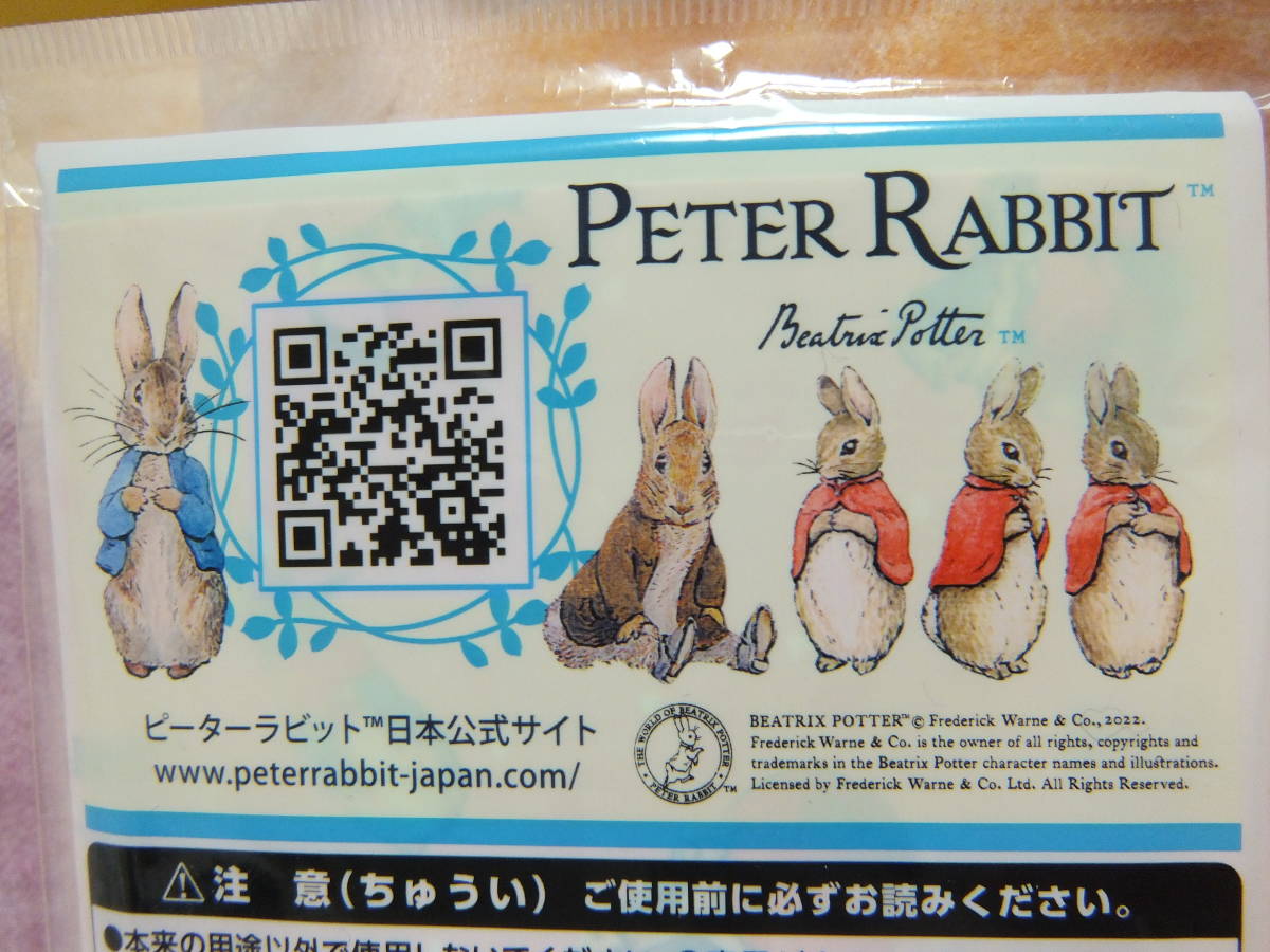  Peter Rabbit * bottle holder * yellow * unused * unopened goods 