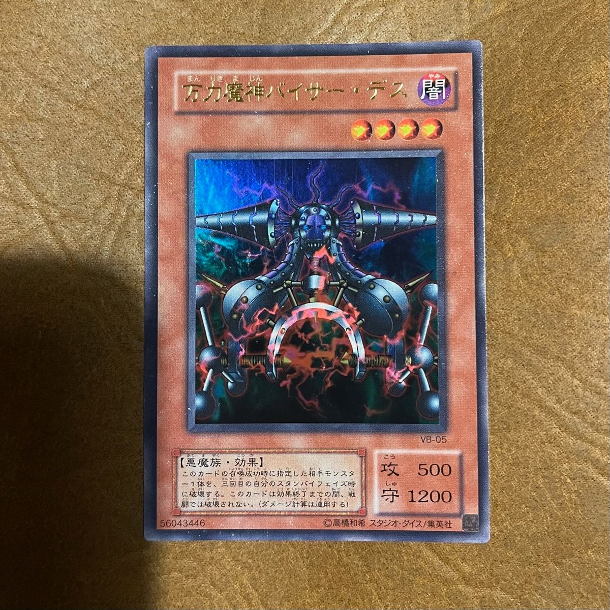 遊戯王 万力魔神バイサー・デス ウルトラレア|Yahoo!フリマ(旧 遊戯王 万力魔神バイサー・デス ウルトラレア|Yahoo!フリマ(旧