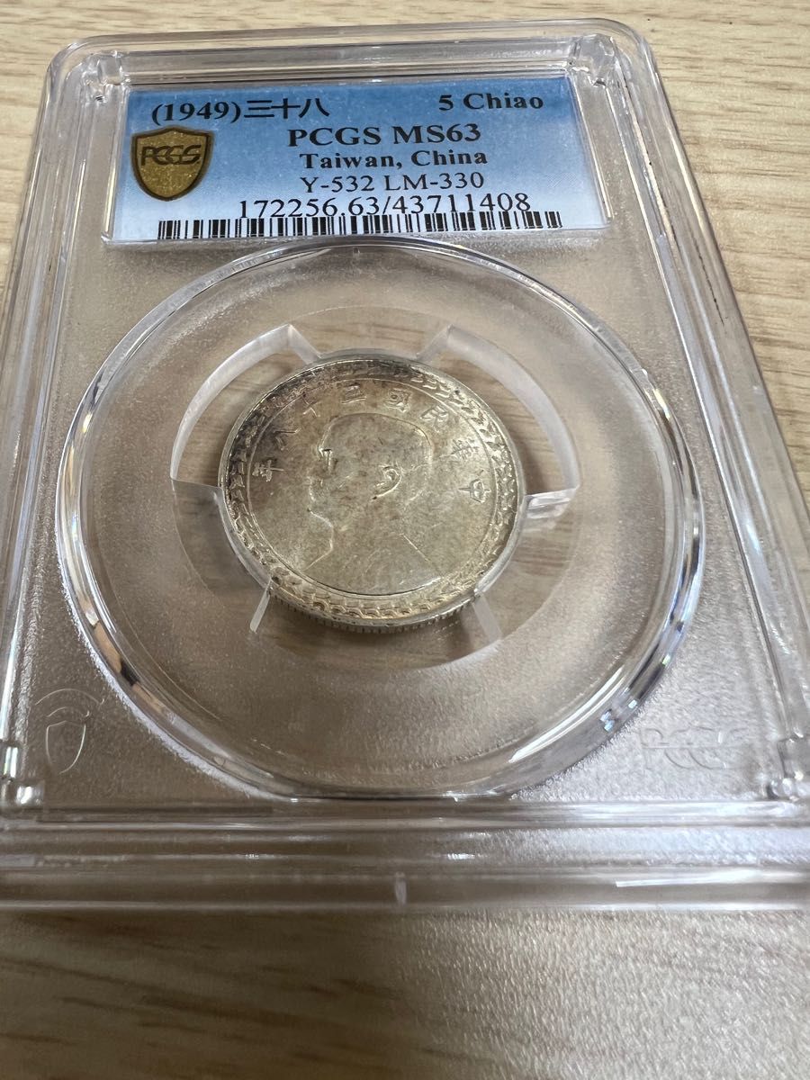 中国古銭 中国銀貨 中華民國三十八年 台灣省伍角 銀幣 PCGS MS63 美品