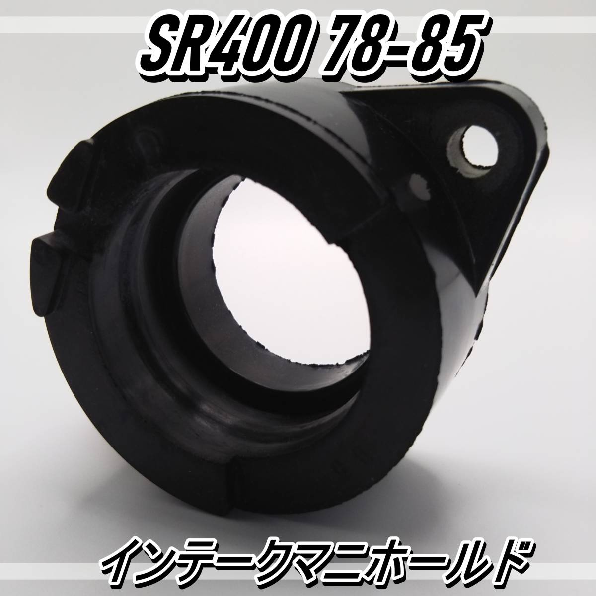 SALE／100%OFF】SR400 SR500 バイク インマニ キャブレター インテーク