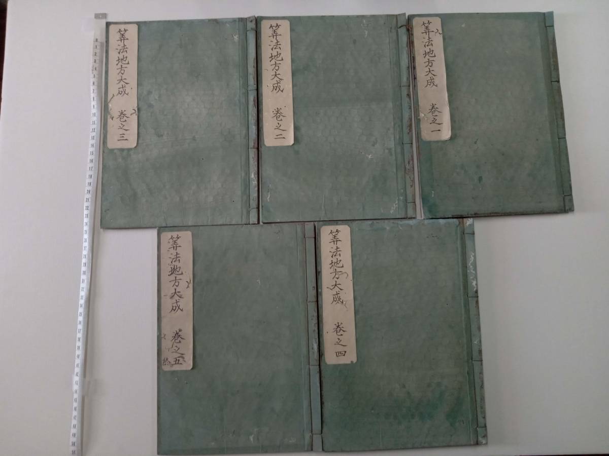 送料込み、江戸時代の和本「算法地方大成」全5巻、写本豪華本、虫食い少ない。5巻の最後に破れ,挿絵多く有り