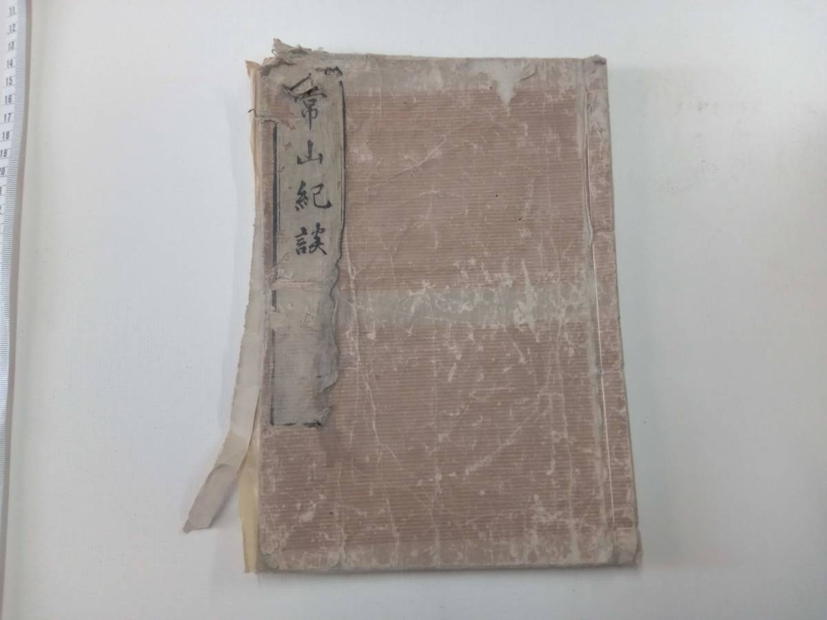 37450円 送料込み,戦国武将の逸話集。江戸時代の和本「常山紀談 37450円 送料込み,戦国武将の逸話集。江戸時代の和本「常山紀談