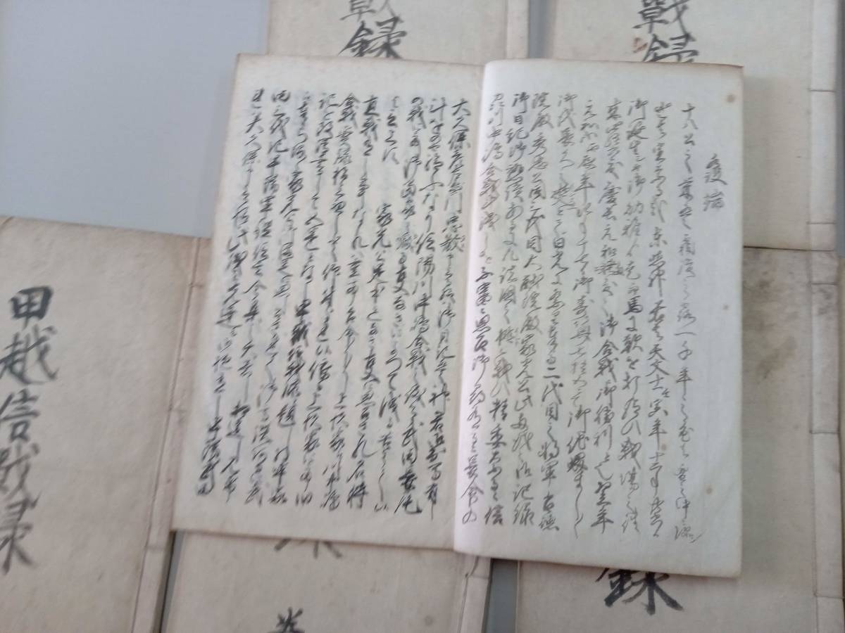 送料込み、江戸時代の和本「甲越信戦録」全8冊、写本、 送料込み、江戸時代の和本「甲越信戦録」全8冊、写本、