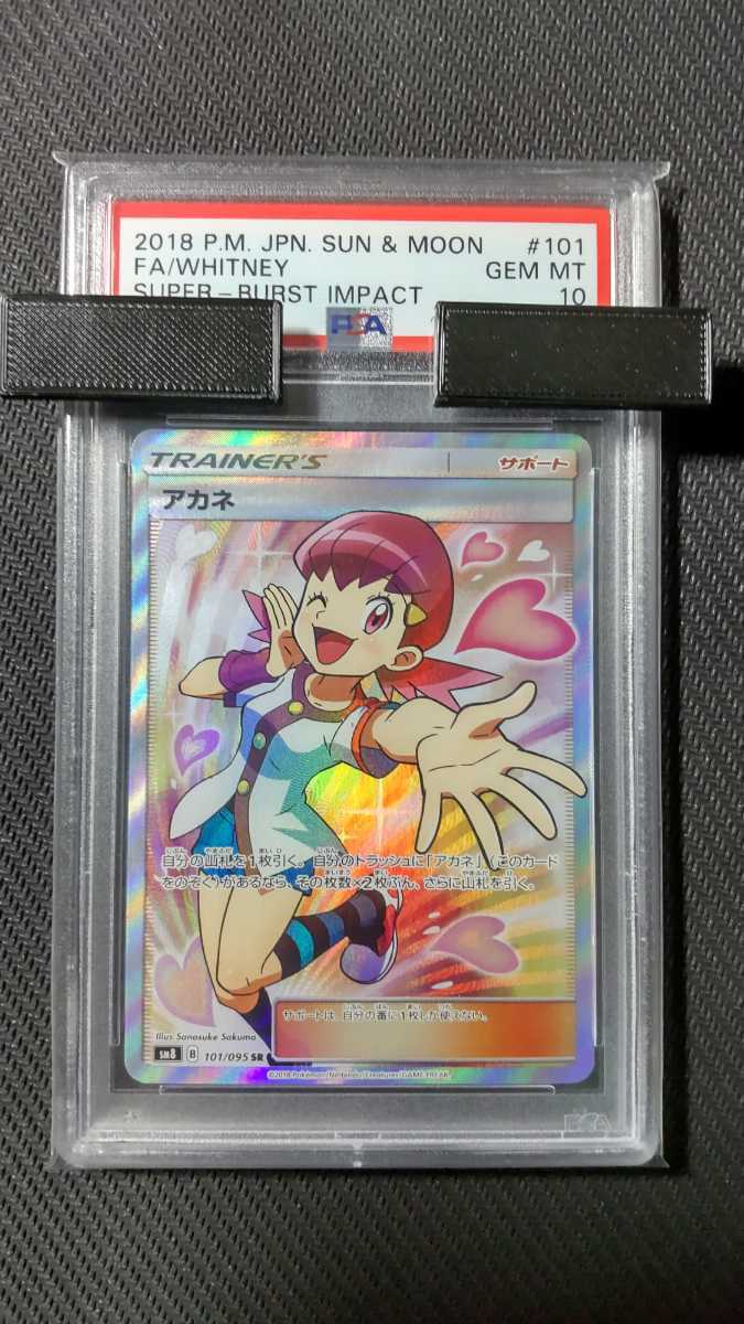 えください PSA10 アカネ SR 超爆インパクト ポケモンカード みですが