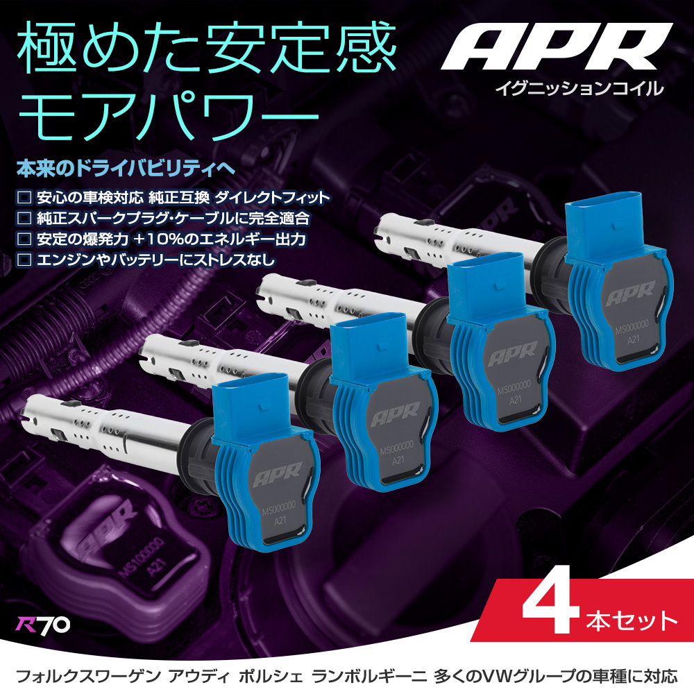 APR イグニッション コイル アウディ S3 (A5) 8PCDLF 4本セット ブルー 安定と高出力 正規品_画像1