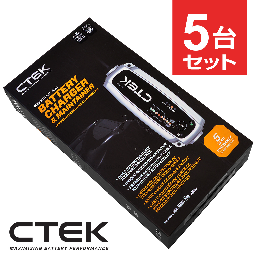 CTEK MXS5.0 シーテック バッテリー チャージャー 最新 新世代モデル 日本語説明書付 5台セット