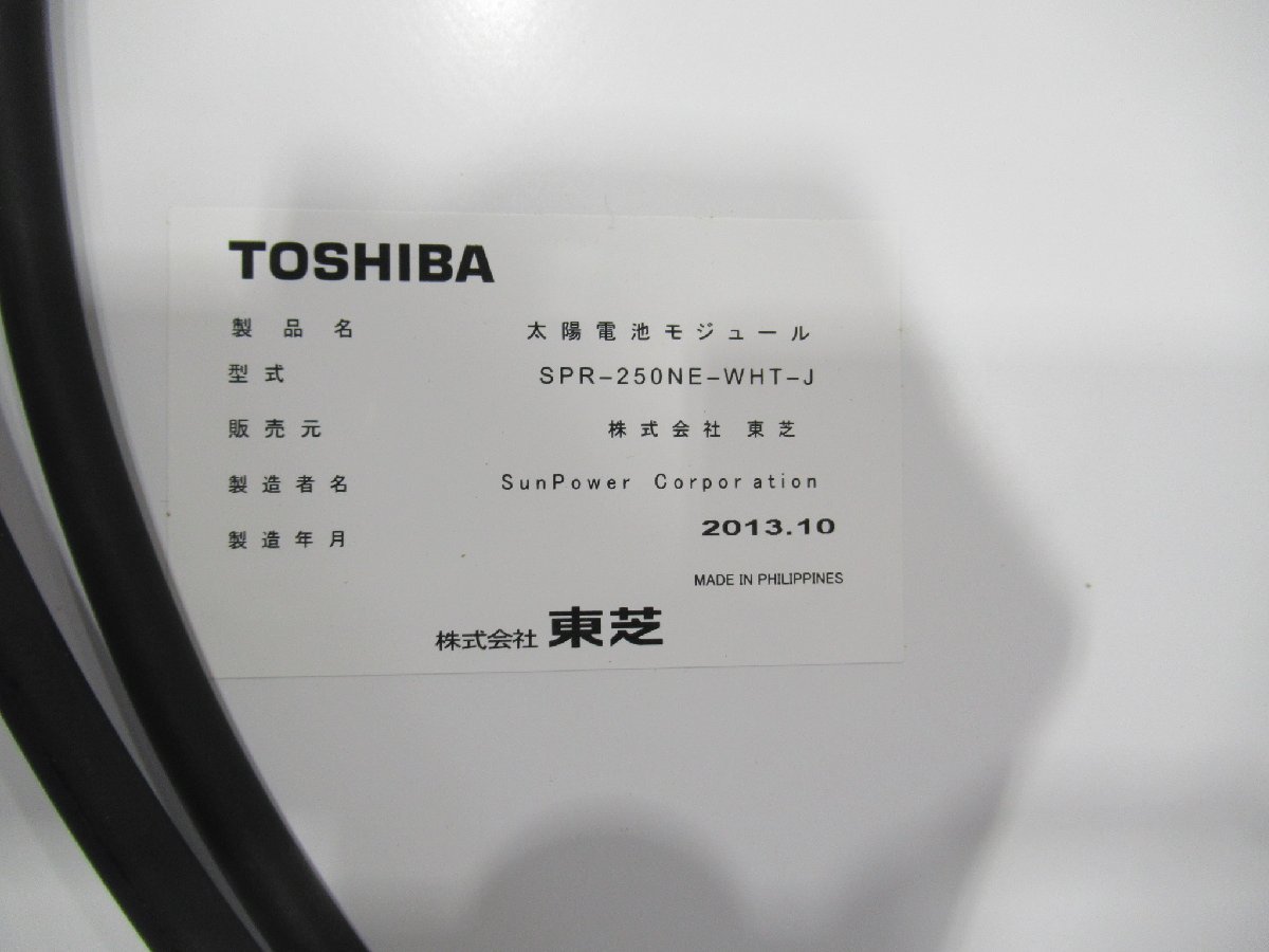 TOSHIBA 東芝☆太陽電池 ２５W SPR-250NE-WHT-J ２枚セット☆R12-74 ③個人個人様名宛配送不可_画像5