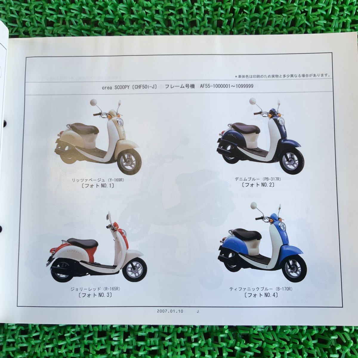 7-207R　HONDA　ホンダ　crea　SCOOPY　クレアスクーピー　純正　パーツカタログ　8版　中古　バイク_画像3